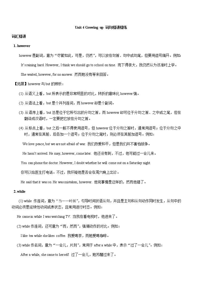 【寒假复习】Unit 4 Growing up 词句精讲精练01