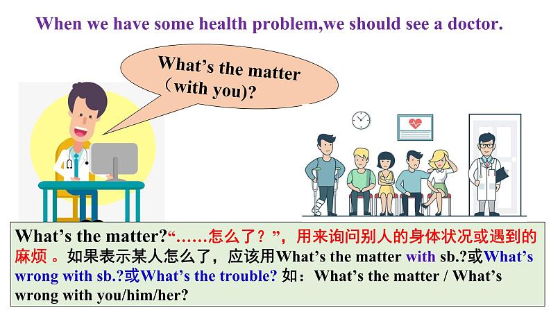 【公开课】Unit 1 What’s the matter SectionA (1a-2c )第8页