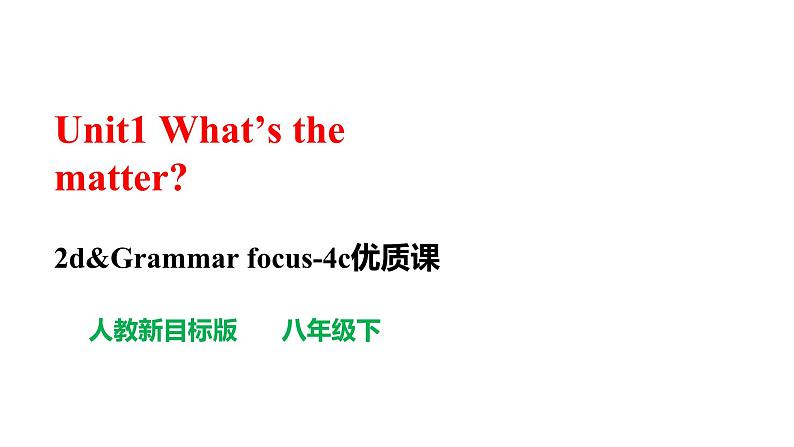 人教新目标八年级英语下册--Unit 1 What’s the matter？  SectionA (2d&Grammar Focus-4c )课件PPT01