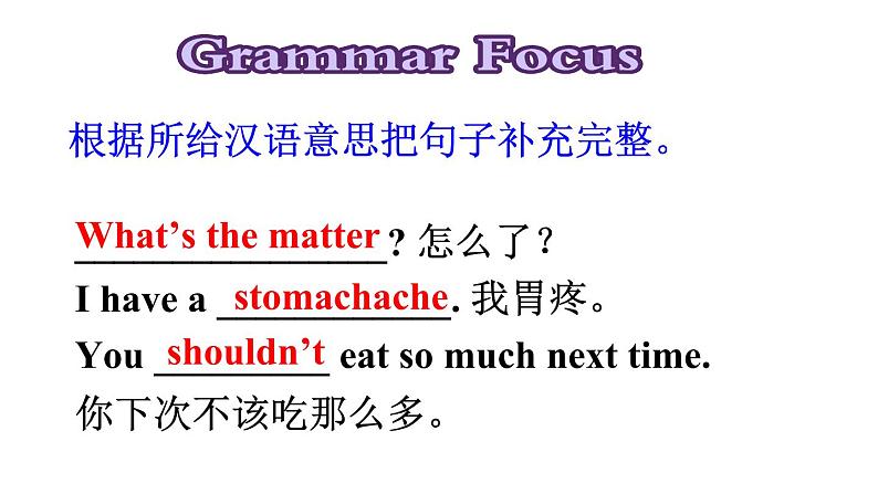 Unit1 what 's the matter sectionA(4a-4c)课件第3页