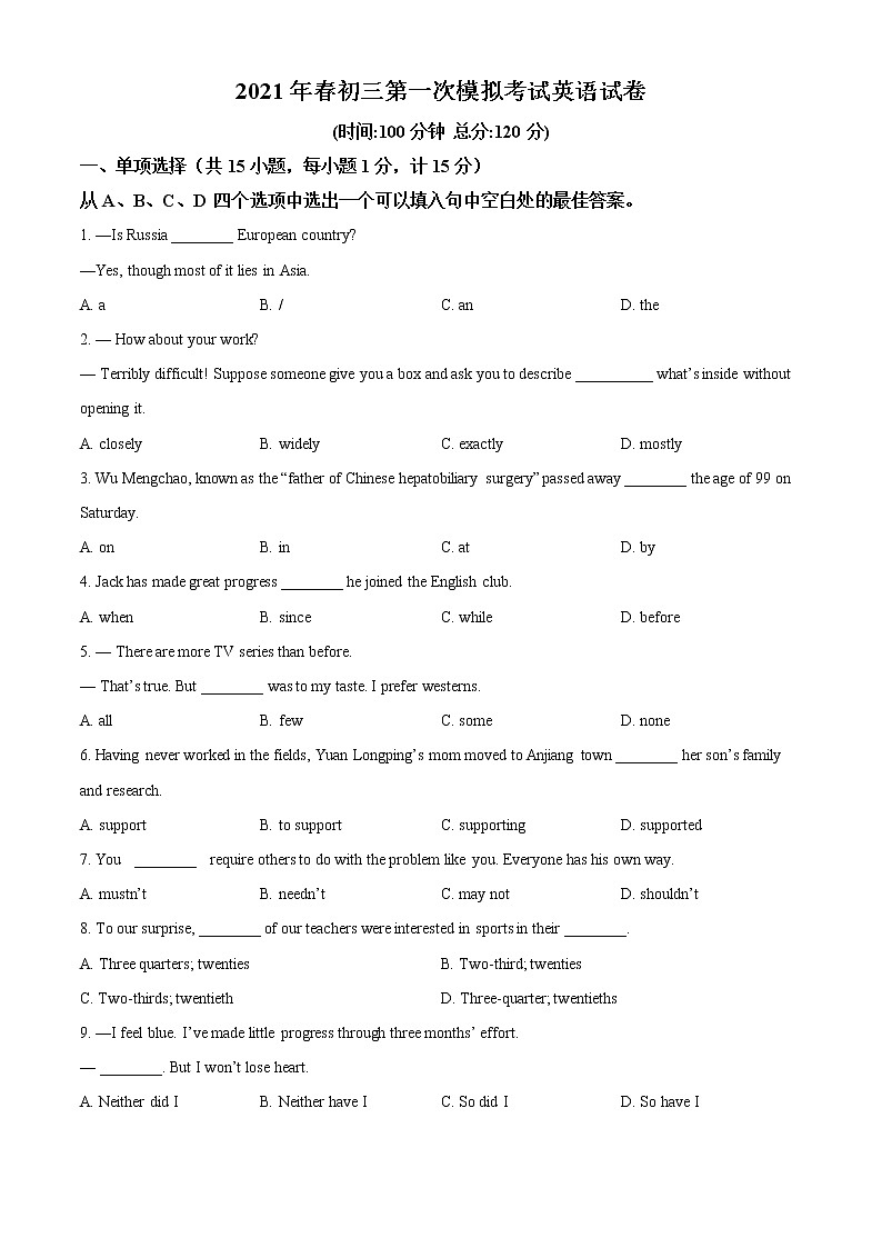 精品解析：2021年江苏省盐城市景山中学中考一模英语试题（原卷版）第1页