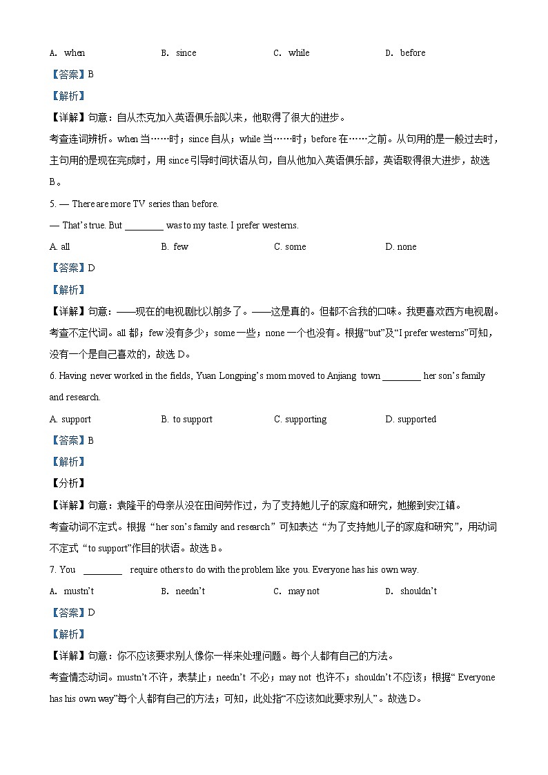 精品解析：2021年江苏省盐城市景山中学中考一模英语试题（解析版）第2页