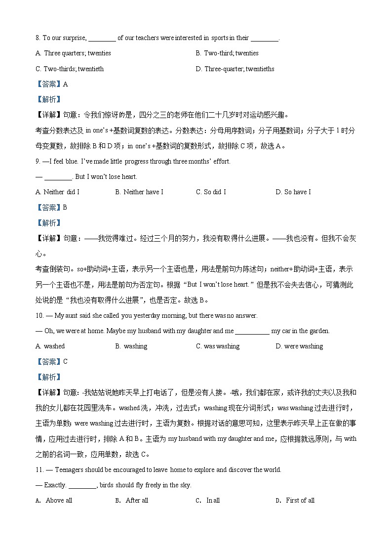精品解析：2021年江苏省盐城市景山中学中考一模英语试题（解析版）第3页