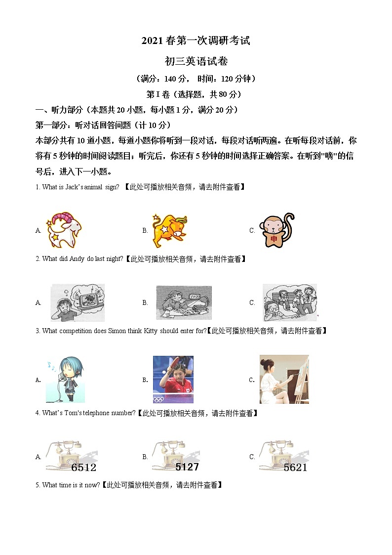 精品解析：2021年江苏省盐城市射阳县外国语学校中考一模英语试题（含听力）（解析版+原卷版）01