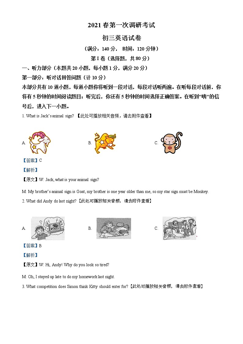精品解析：2021年江苏省盐城市射阳县外国语学校中考一模英语试题（含听力）（解析版+原卷版）01