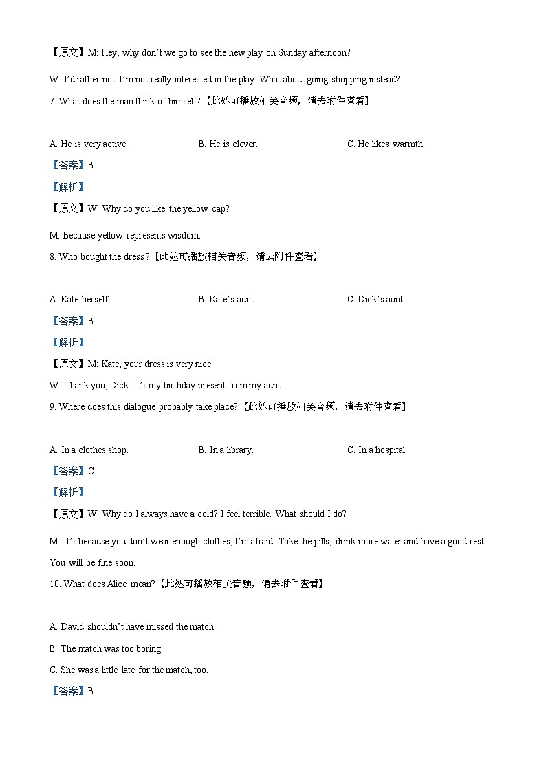 精品解析：2021年江苏省盐城市射阳县外国语学校中考一模英语试题（含听力）（解析版+原卷版）03