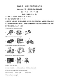 精品解析：2021年江苏省盐城市滨海县第一初级中学教育集团中考一模英语试题（解析版+原卷版）