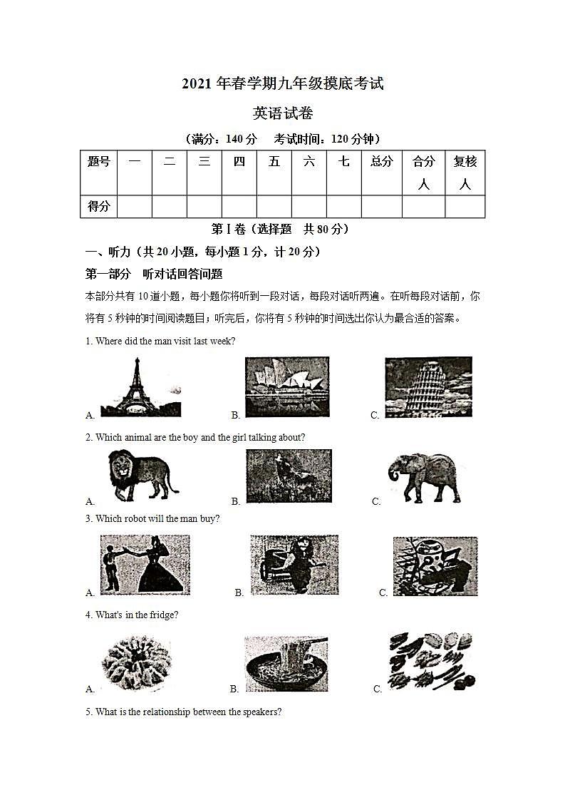 2021年江苏省盐城市射阳县中考一模英语试题（含听力）（解析版+原卷版）01