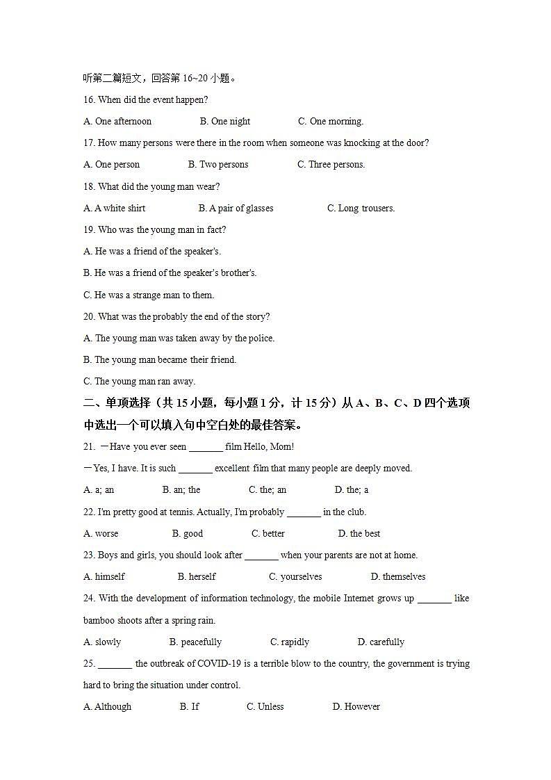 2021年江苏省盐城市射阳县中考一模英语试题（含听力）（解析版+原卷版）03