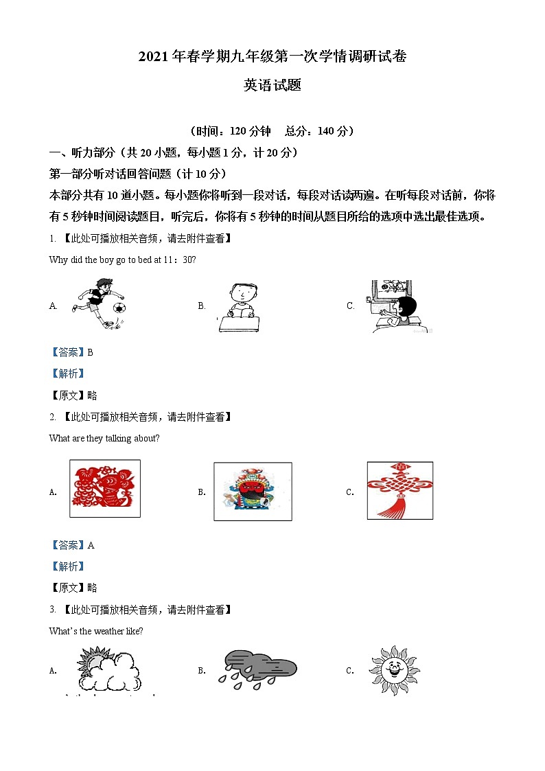 精品解析：2021年江苏省盐城市亭湖区文峰中学中考一模英语试题（含听力）（解析版+原卷版）01
