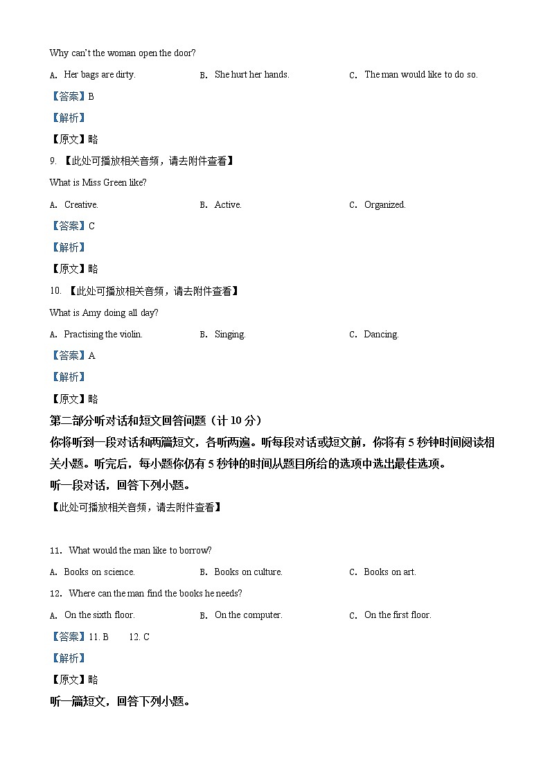 精品解析：2021年江苏省盐城市亭湖区文峰中学中考一模英语试题（含听力）（解析版+原卷版）03
