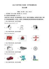 精品解析：2021年江苏省盐城市亭湖区文峰中学中考一模英语试题（含听力）（解析版+原卷版）