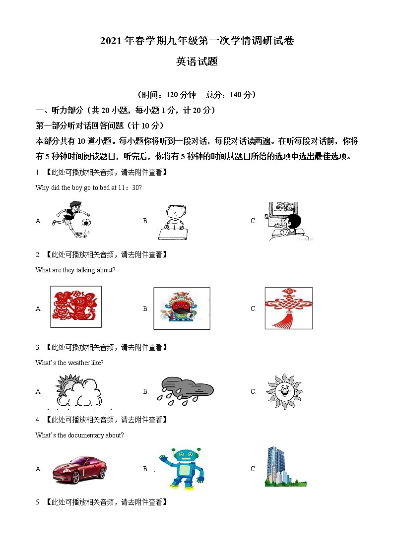 精品解析：2021年江苏省盐城市亭湖区文峰中学中考一模英语试题（含听力）（解析版+原卷版）01
