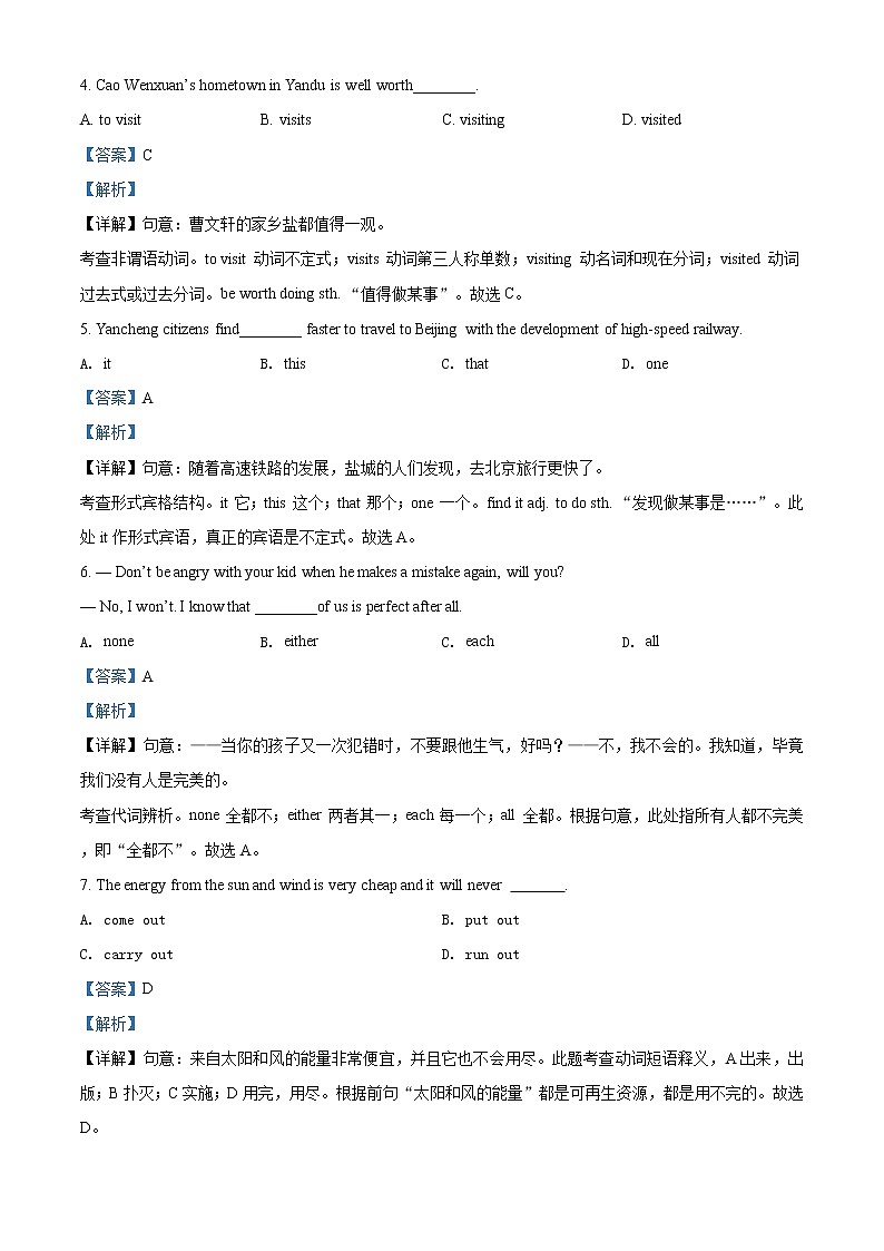 精品解析：2020年江苏省盐城市中考一模英语试题（解析版+原卷版）02