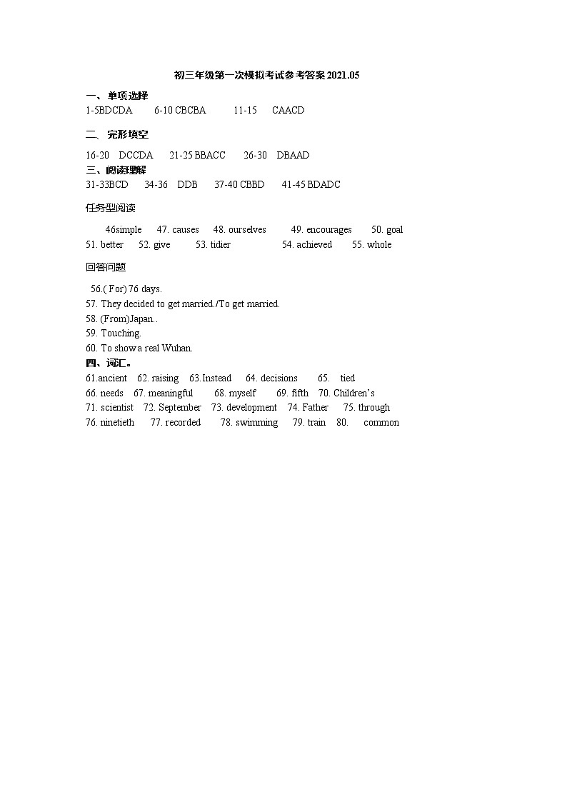 2021年江苏省盐城市初级中学九年级英语一模试卷（解析版+原卷版）01