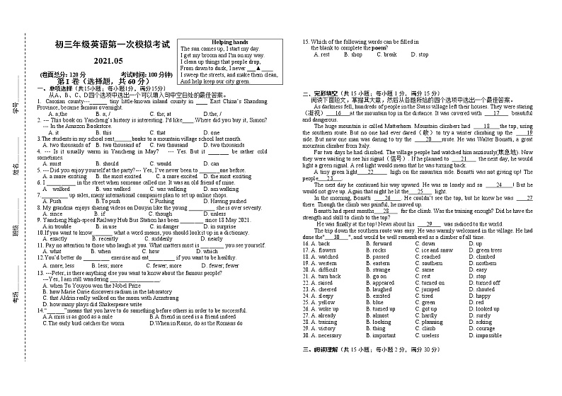 2021年江苏省盐城市初级中学九年级英语一模试卷（解析版+原卷版）01