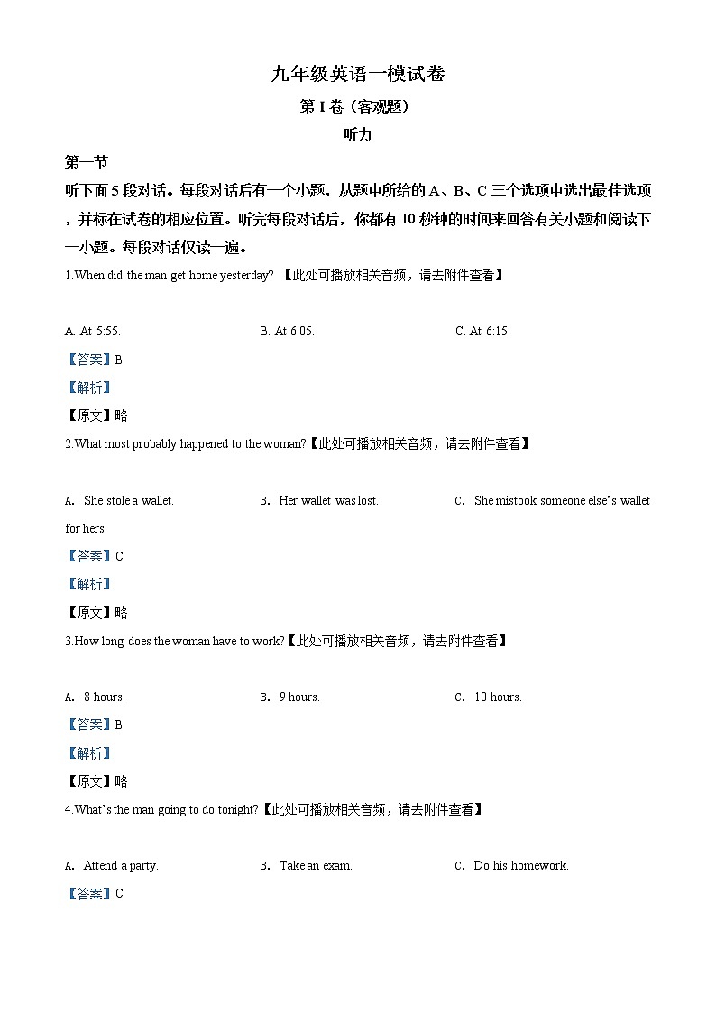 精品解析：2020年4月江苏省无锡市中考一模英语试题（含听力）（解析版+原卷版）01