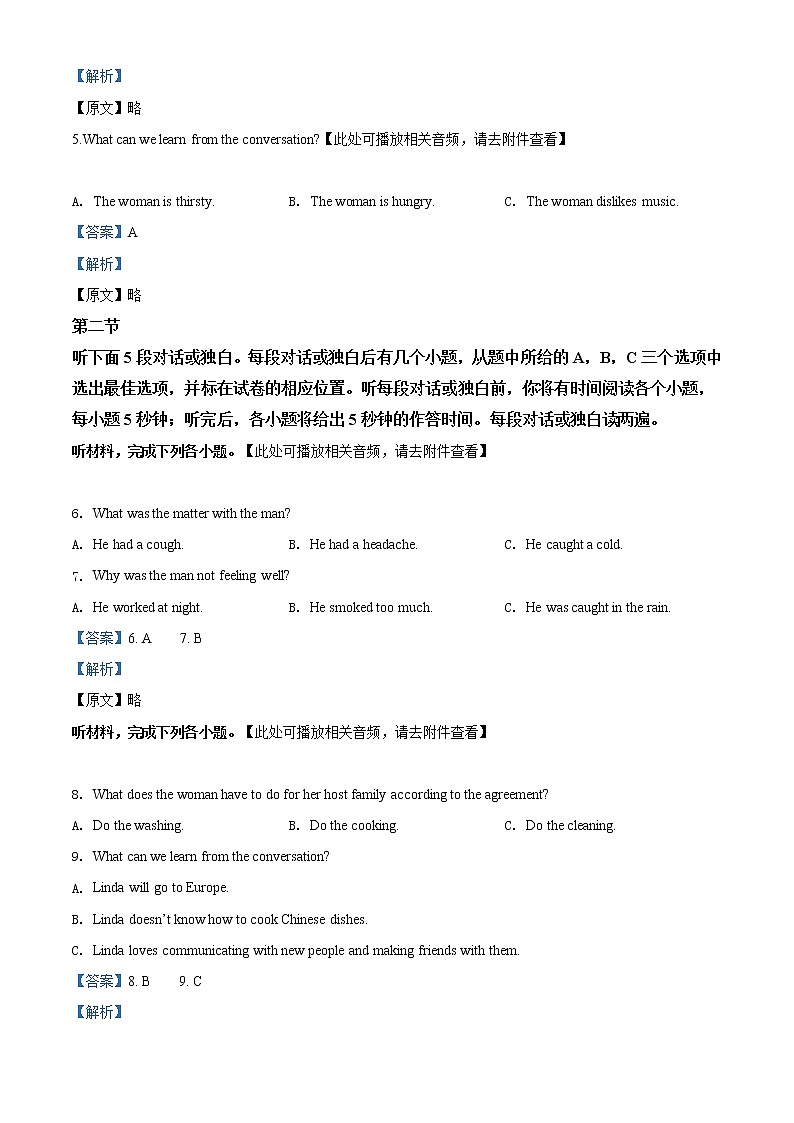 精品解析：2020年4月江苏省无锡市中考一模英语试题（含听力）（解析版+原卷版）02