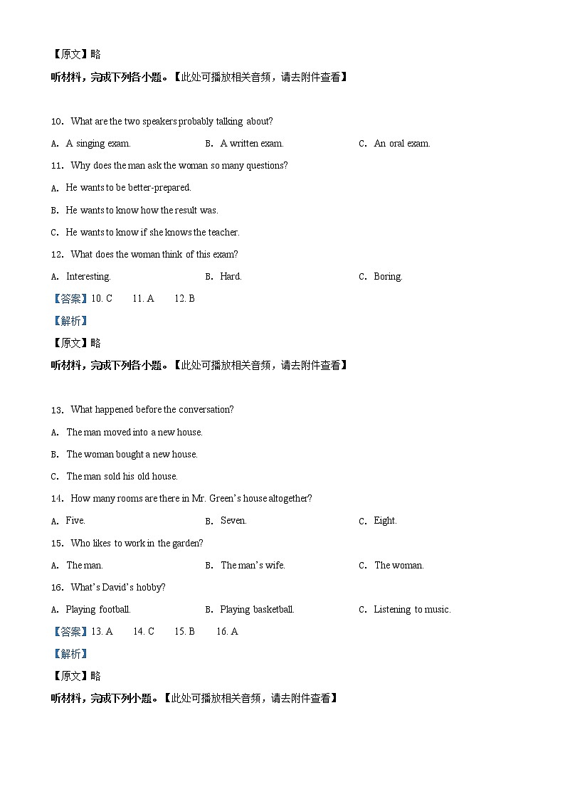 精品解析：2020年4月江苏省无锡市中考一模英语试题（含听力）（解析版+原卷版）03
