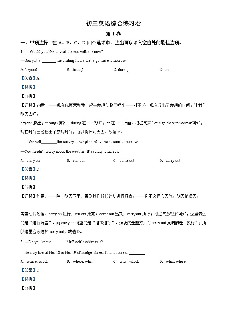 精品解析：2020年江苏省无锡市金桥双语实验学校中考一模英语试题（解析版+原卷版）01
