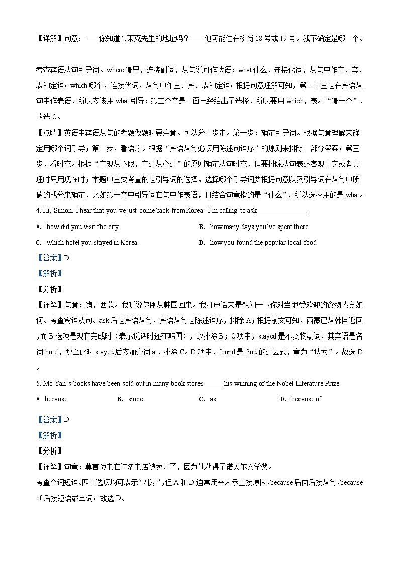 精品解析：2020年江苏省无锡市金桥双语实验学校中考一模英语试题（解析版+原卷版）02