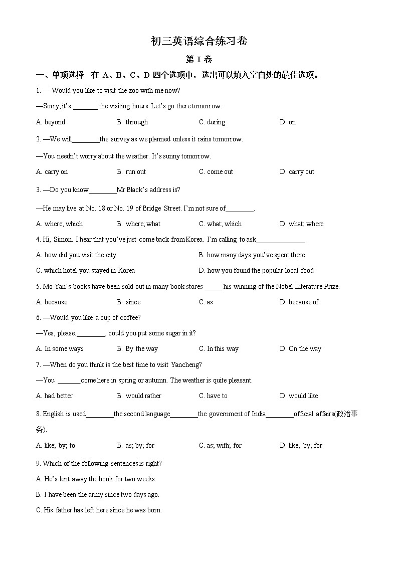 精品解析：2020年江苏省无锡市金桥双语实验学校中考一模英语试题（解析版+原卷版）01