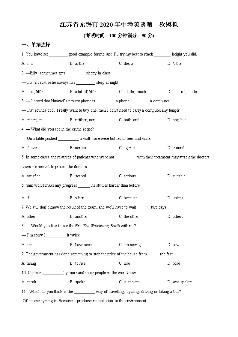 精品解析：2020年江苏省无锡市中考一模英语试题（解析版+原卷版）01