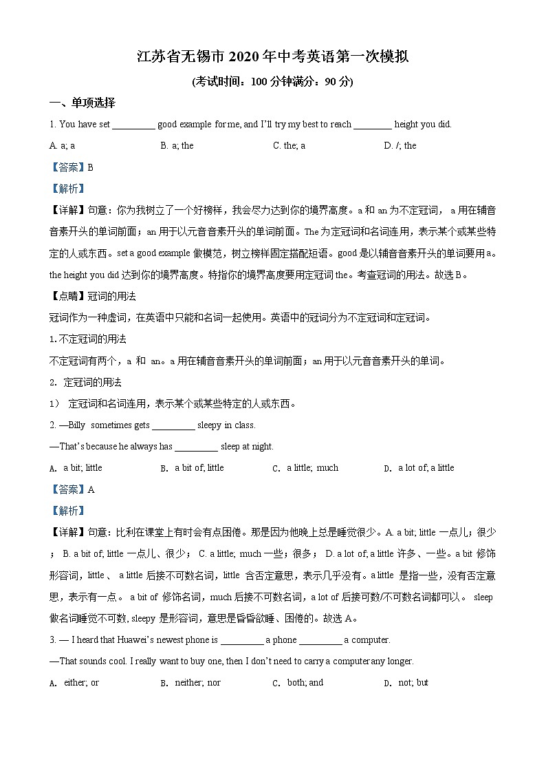 精品解析：2020年江苏省无锡市中考一模英语试题（解析版+原卷版）01