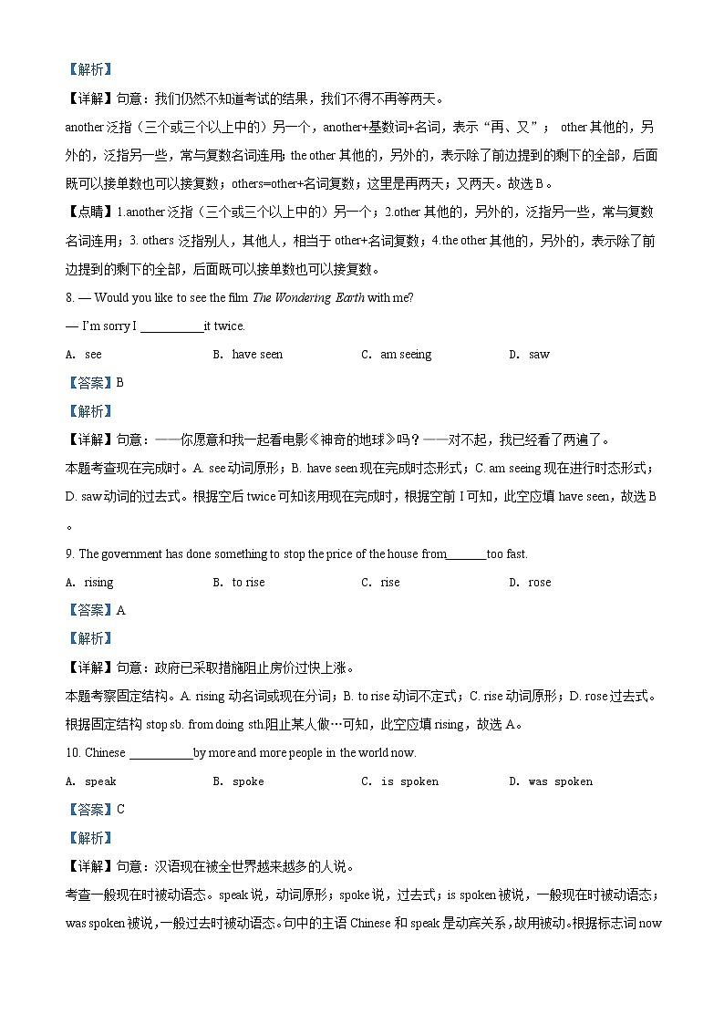 精品解析：2020年江苏省无锡市中考一模英语试题（解析版+原卷版）03