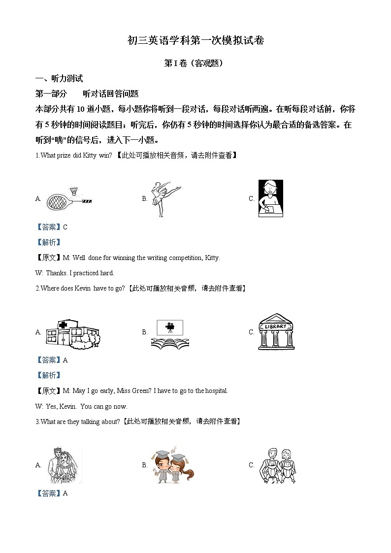 精品解析：2020年4月江苏省江阴市华士实验中学中考一模英语试题（含听力）（解析版+原卷版）01
