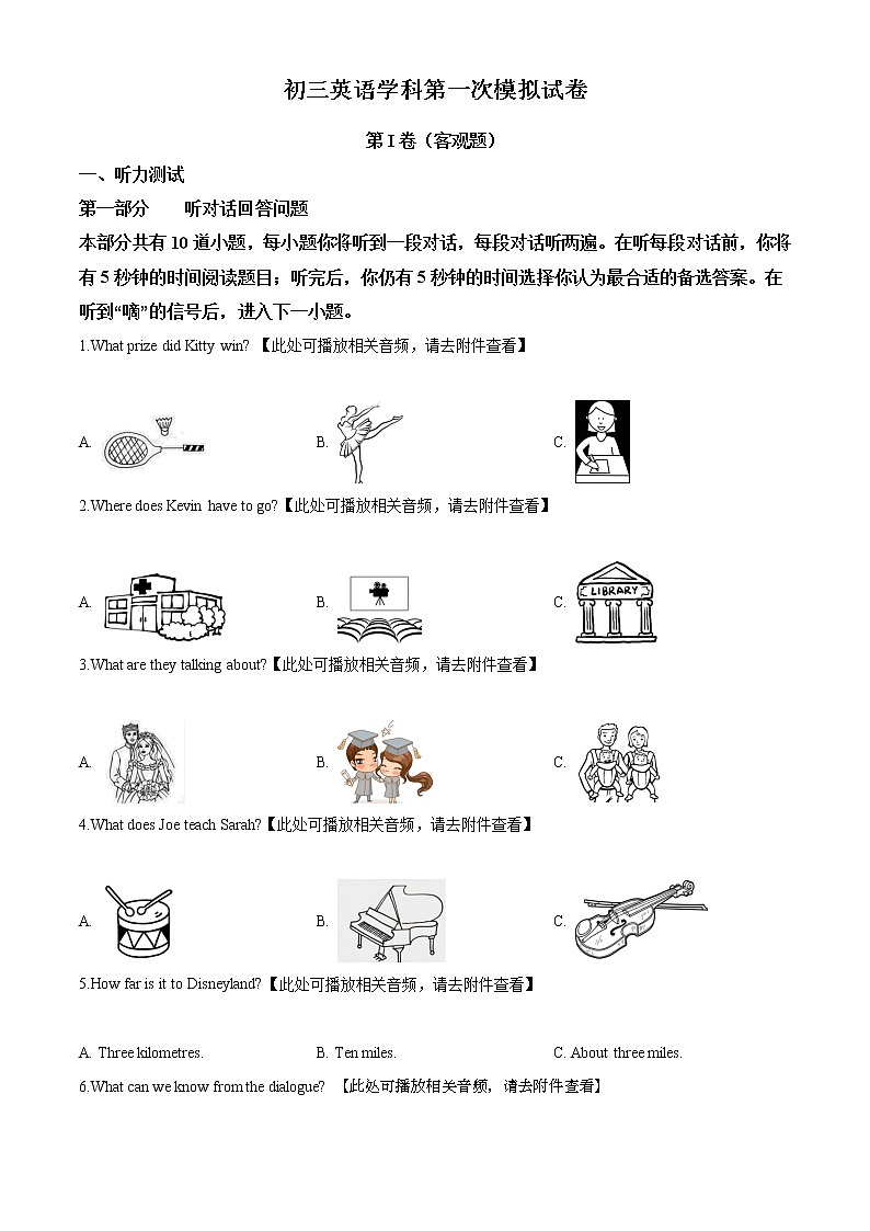 精品解析：2020年4月江苏省江阴市华士实验中学中考一模英语试题（含听力）（解析版+原卷版）01