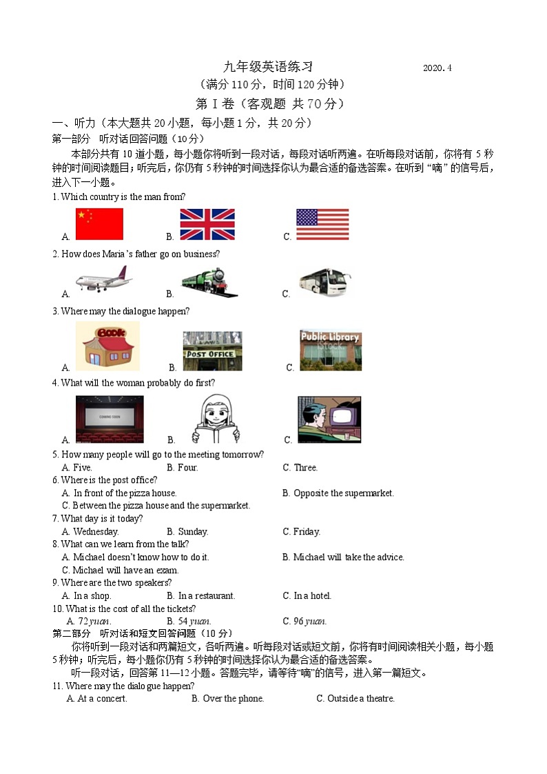 江苏省无锡市凤翔集团2020届九年级一模考试英语试题及答案01