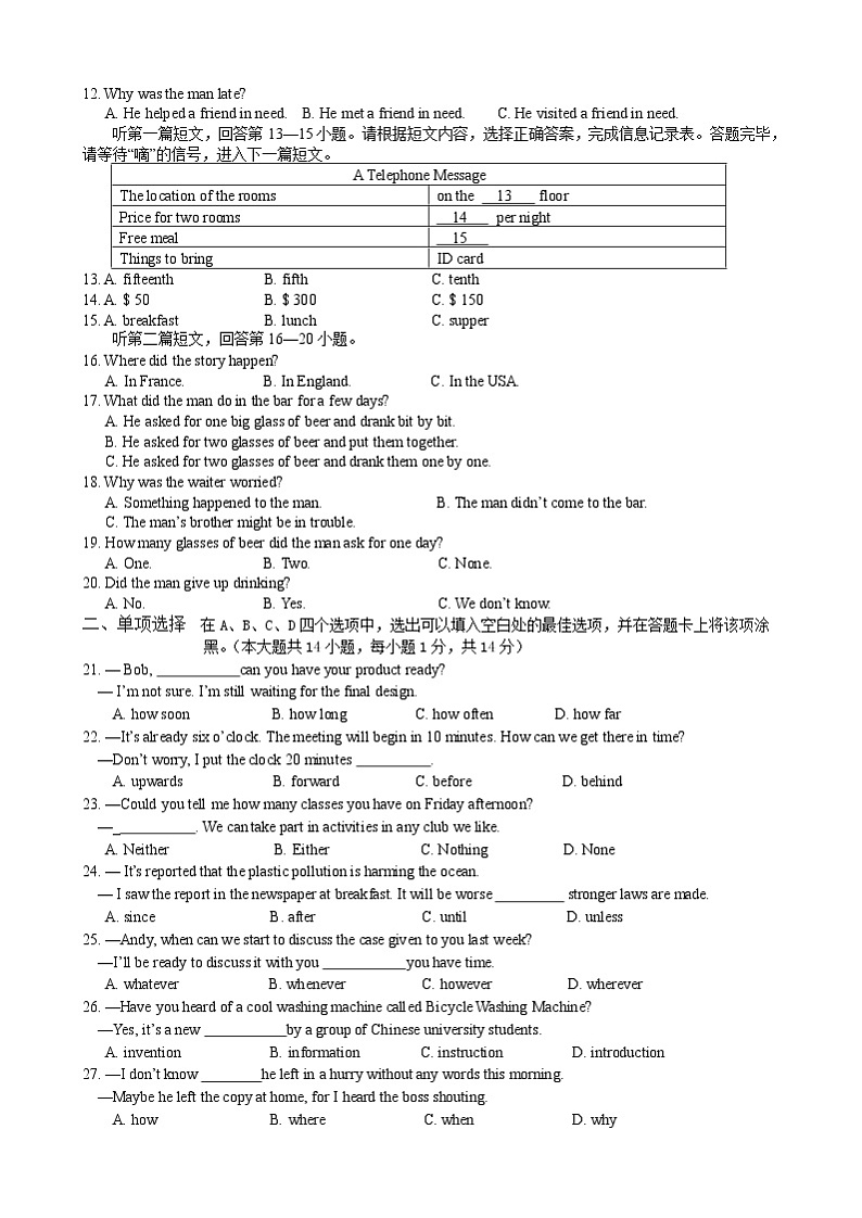 江苏省无锡市凤翔集团2020届九年级一模考试英语试题及答案02