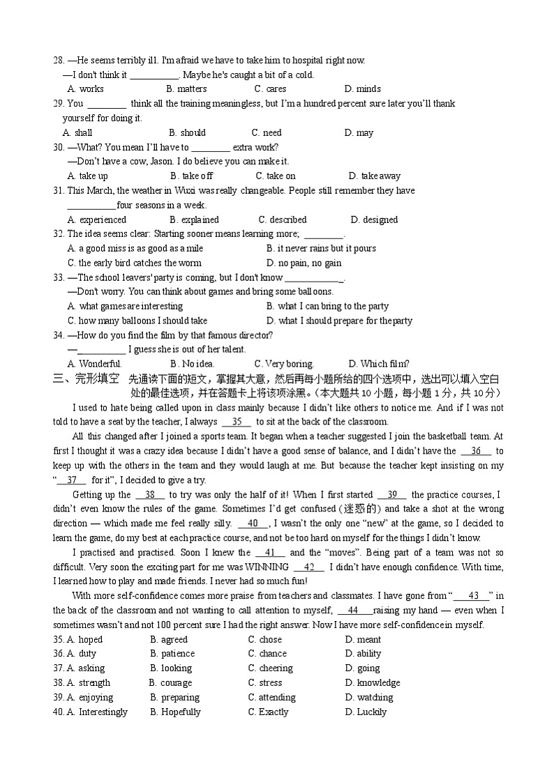 江苏省无锡市凤翔集团2020届九年级一模考试英语试题及答案03