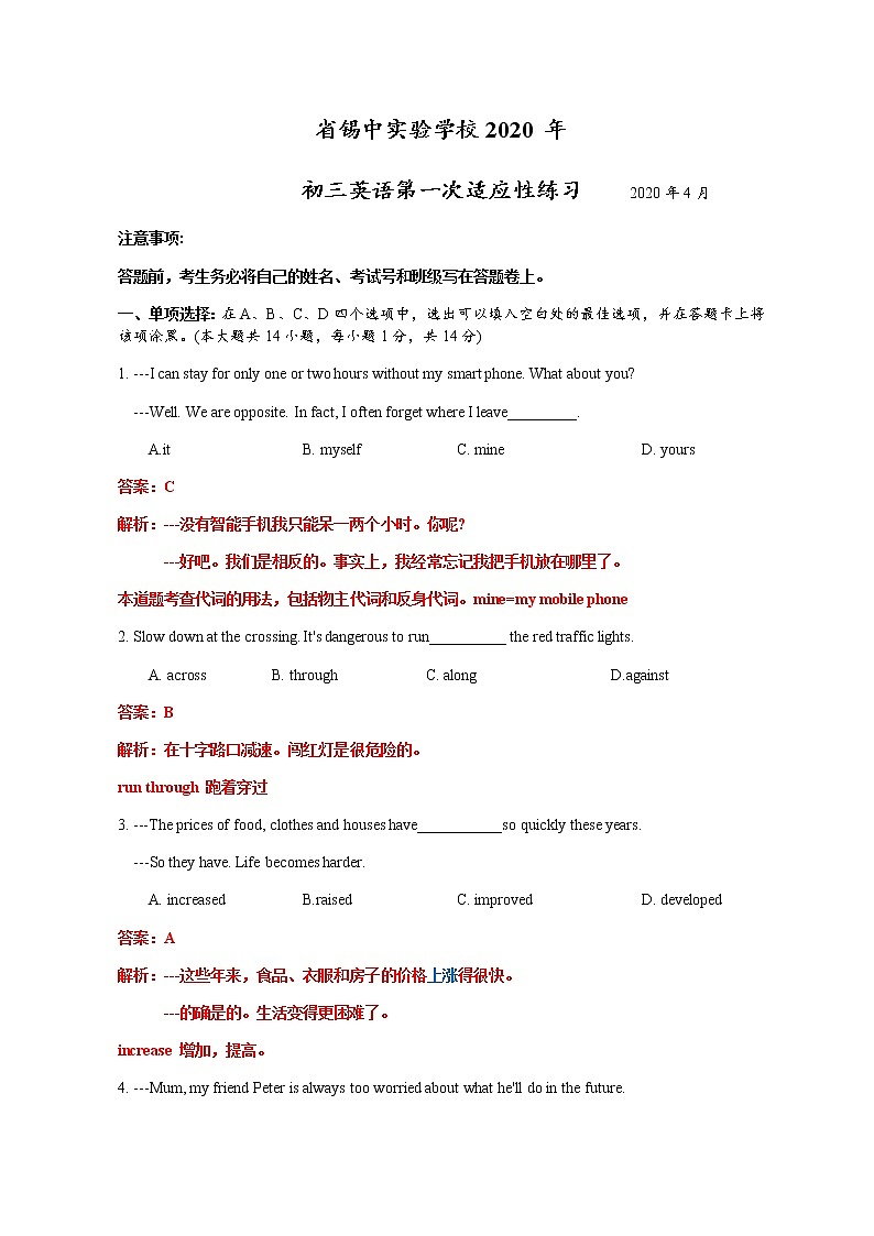 江苏省无锡市省锡中实验学校2020年九年级英语一模试卷（含答案）01