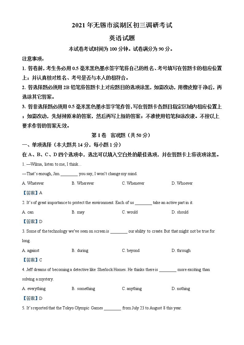 2021年江苏省无锡市滨湖区中考一模英语试题及答案01