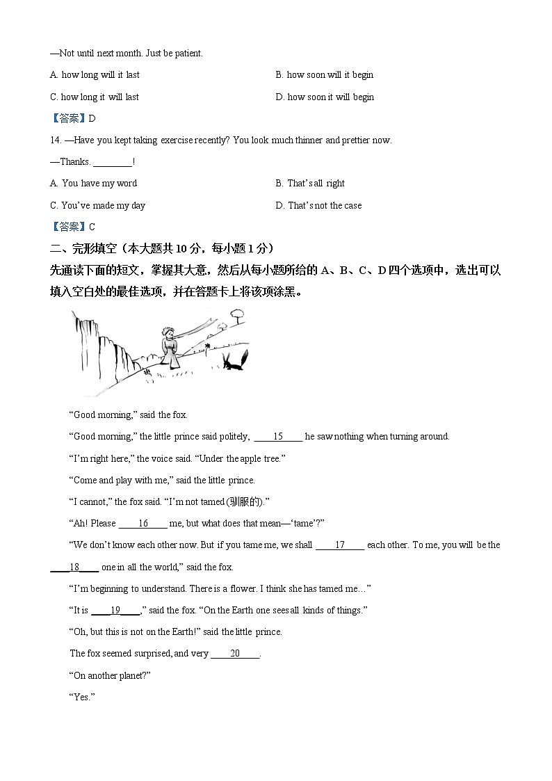 2021年江苏省无锡市滨湖区中考一模英语试题及答案03