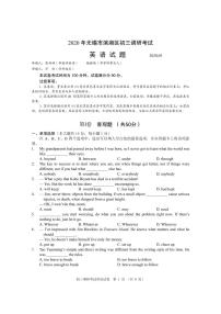 江苏省无锡市滨湖区2020年九年级5月调研测试（一模）英语试题（PDF版，含答案）