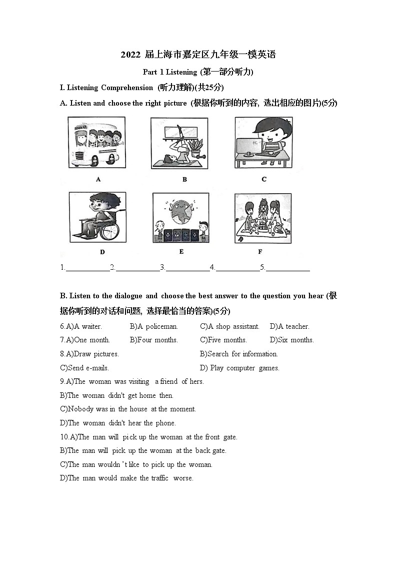 2022 届上海市嘉定区九年级一模英语 含答案练习题01