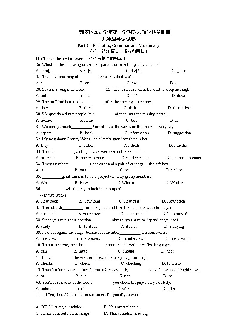 上海市静安区2021-2022学年上学期中考英语一模英语试卷 含答案01