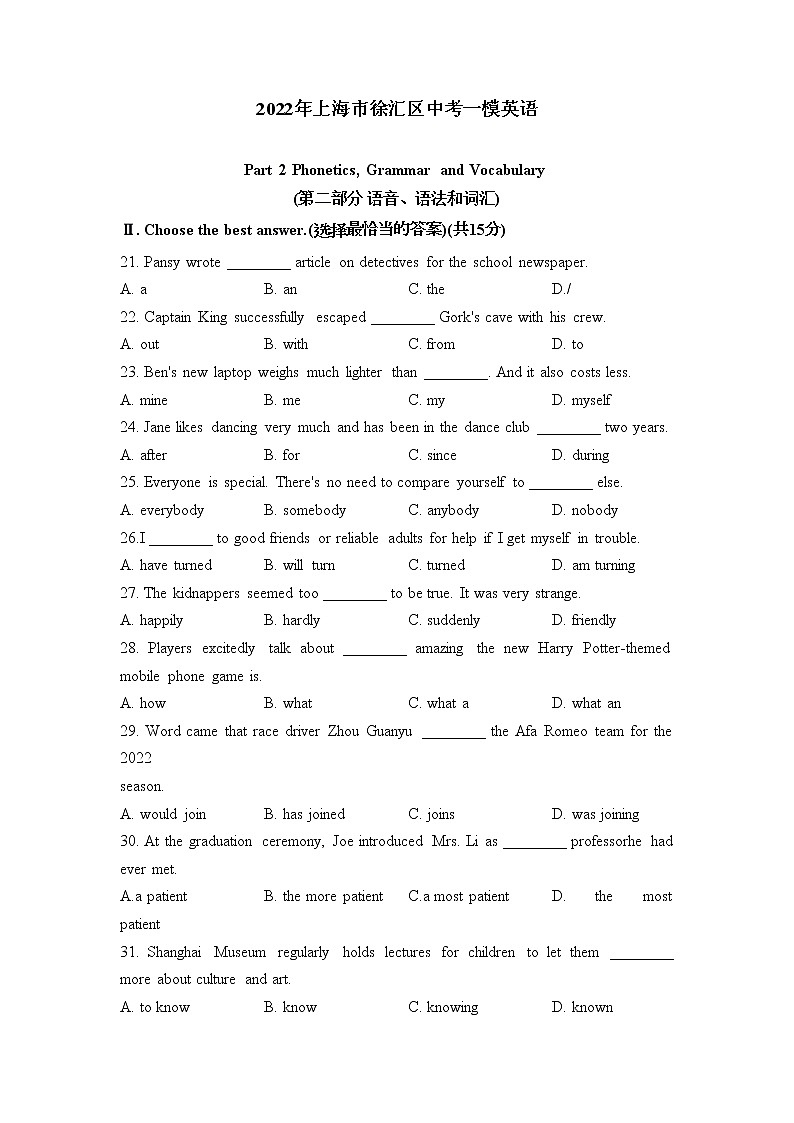2022年上海市徐汇区中考英语一模英语试卷 含答案01