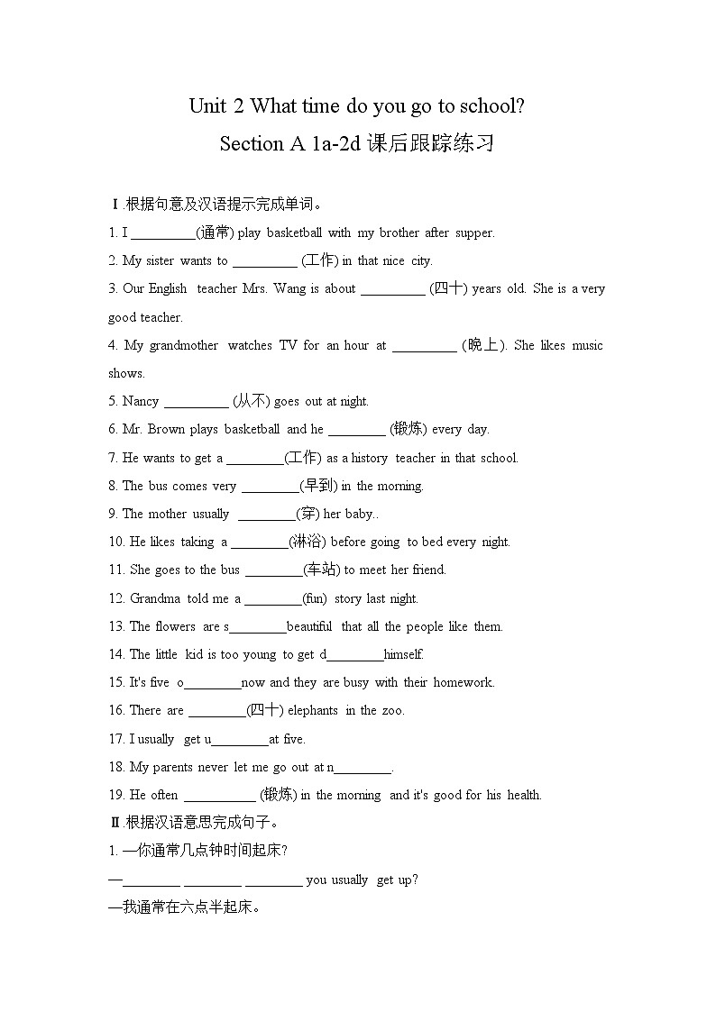 Section A 1a-2d课后跟踪练习第1页