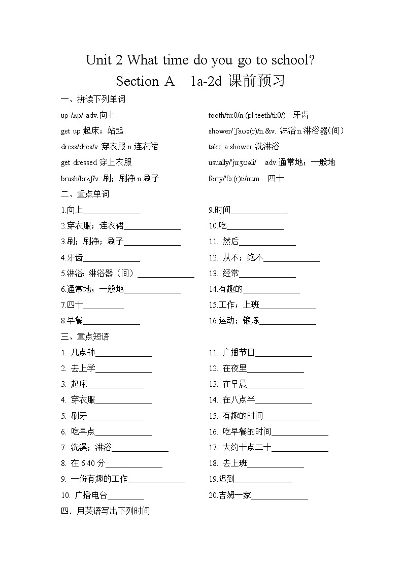 Section A  1a-2d课前预习第1页