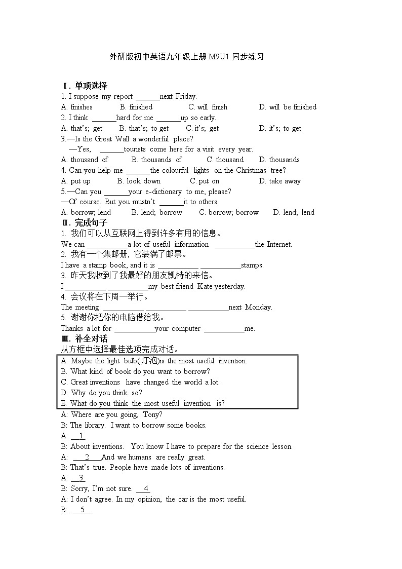 外研版英语九上M9 Unit 1 Will computers be used more than books in the future练习第1页