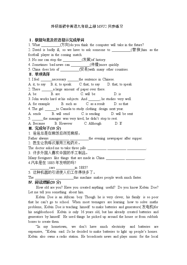 外研版英语九上M9 Unit 2　Will books be replaced by the Internet练习第1页