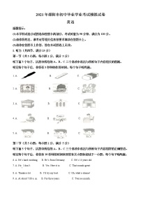 精品解析：2021年湖南省邵阳市初中毕业学业考试英语试题（解析版+原卷版）