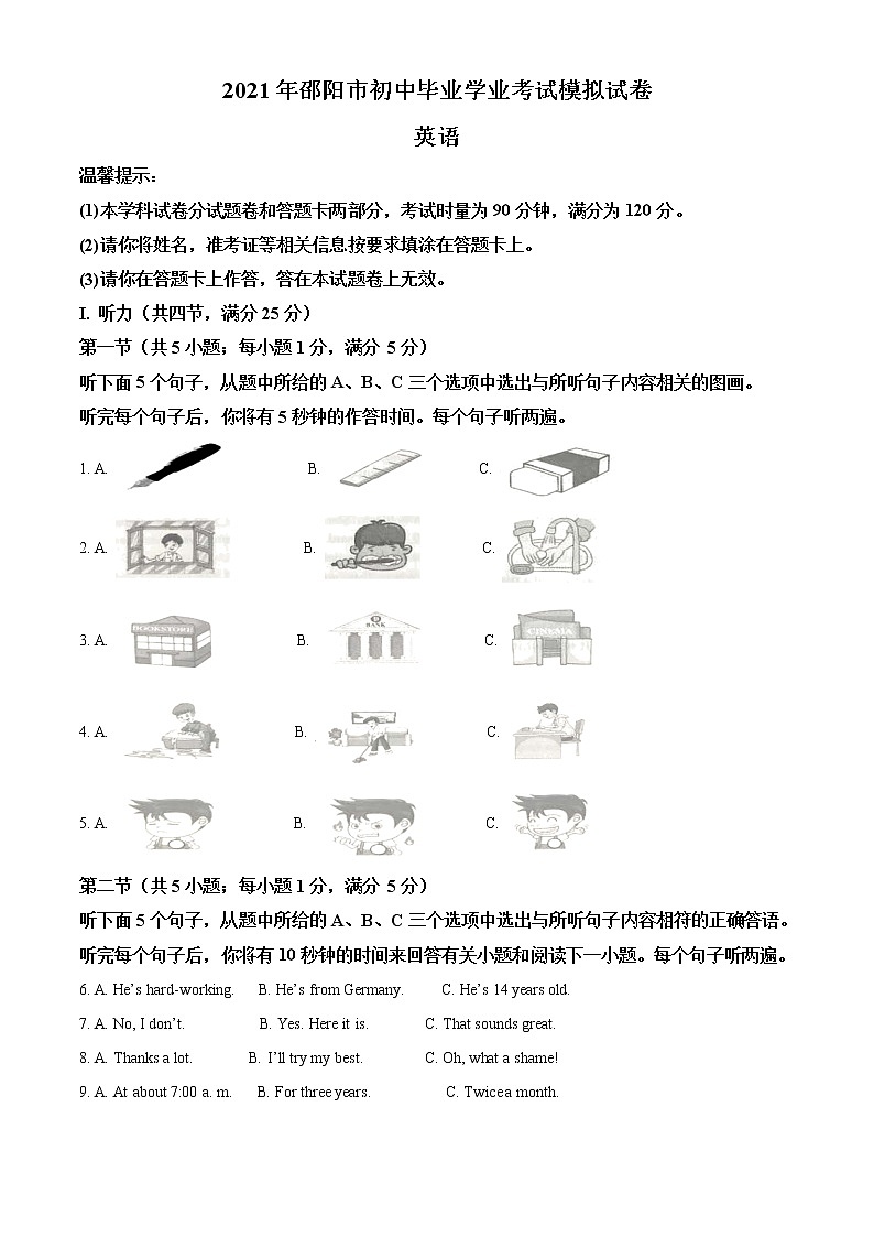 精品解析：2021年湖南省邵阳市初中毕业学业考试英语试题（解析版）第1页