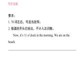 人教版七年级下册英语 Unit7 写作能力提升练 习题课件