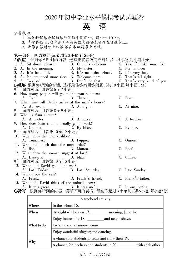 湖南省邵阳市隆回县2020届中考一模英语试题（可编辑PDF版，含听力）（解析版+原卷版）01