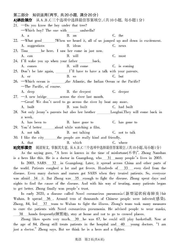 湖南省邵阳市隆回县2020届中考一模英语试题（可编辑PDF版，含听力）（解析版+原卷版）02